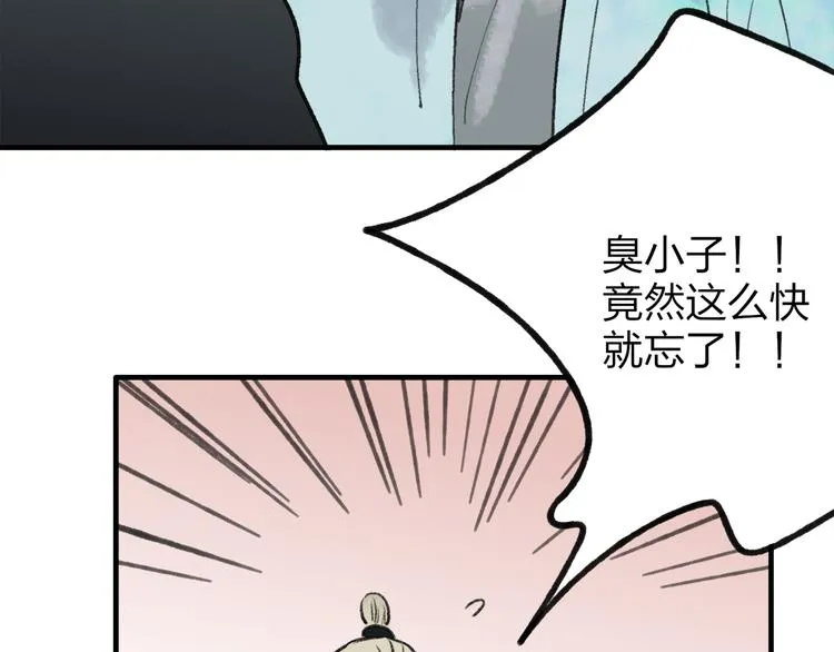 第37话 暗算 第57页