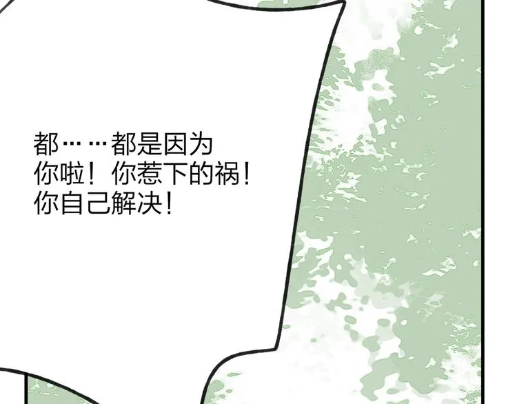 第37话 暗算 第88页