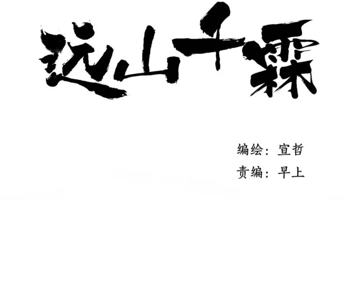 第38话 遭遇变态袭击 第3页