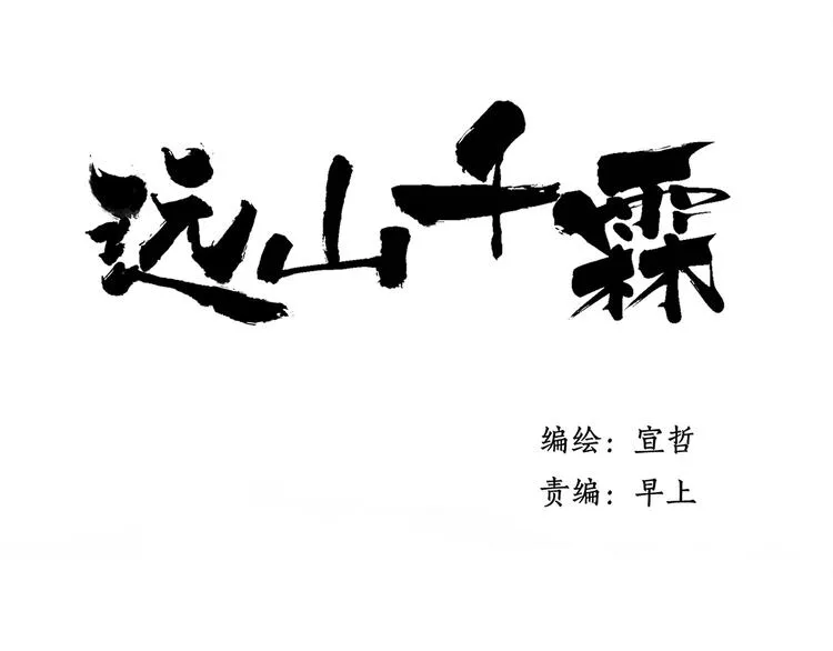 第39话 小千被变态抓走了！ 第7页