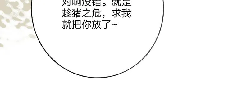 第39话 小千被变态抓走了！ 第16页