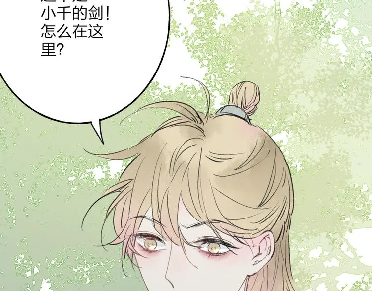 第39话 小千被变态抓走了！ 第34页