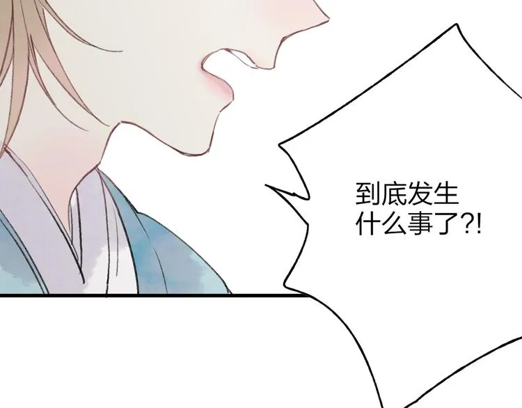 第39话 小千被变态抓走了！ 第39页