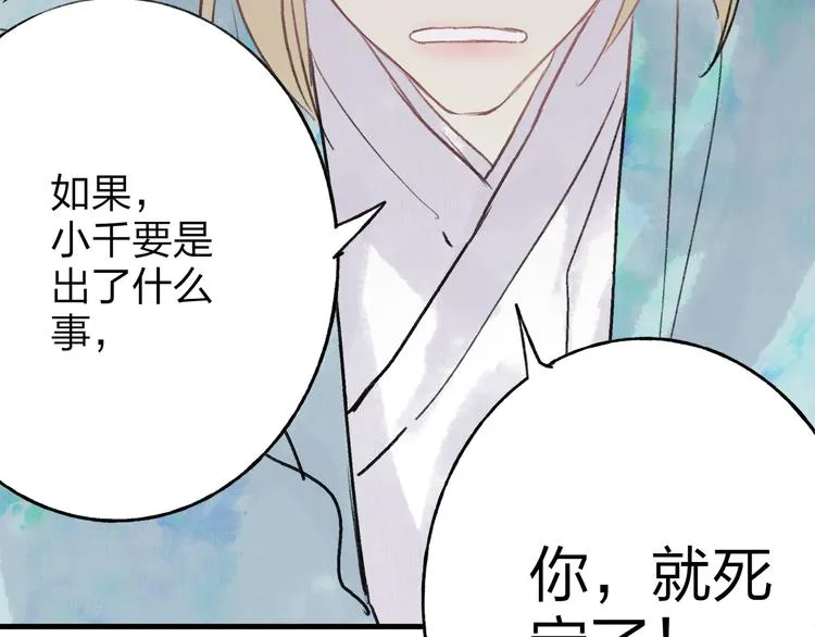第39话 小千被变态抓走了！ 第63页