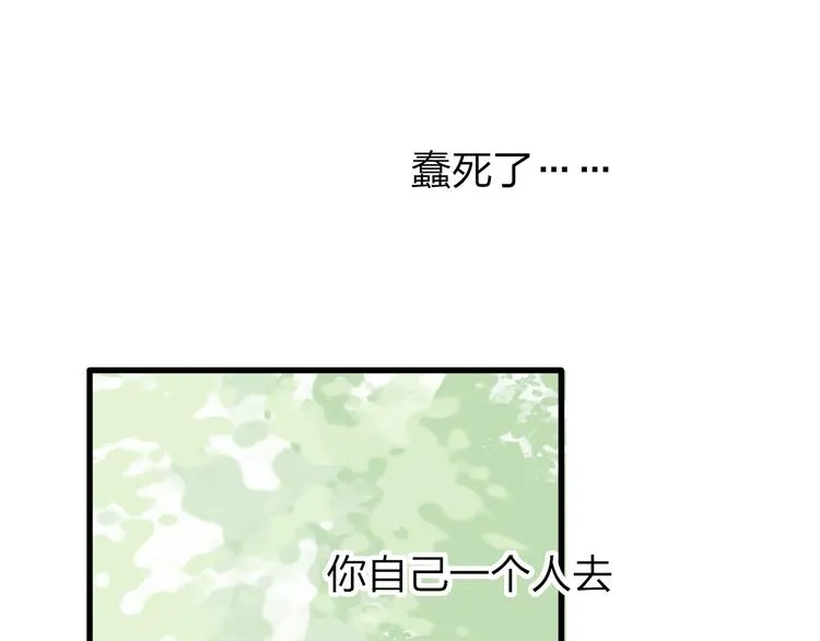 第39话 小千被变态抓走了！ 第75页