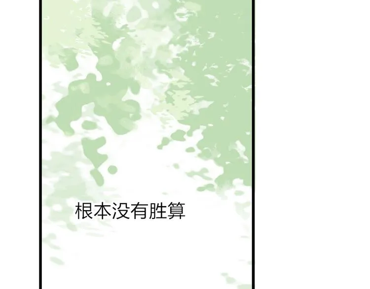 第39话 小千被变态抓走了！ 第76页