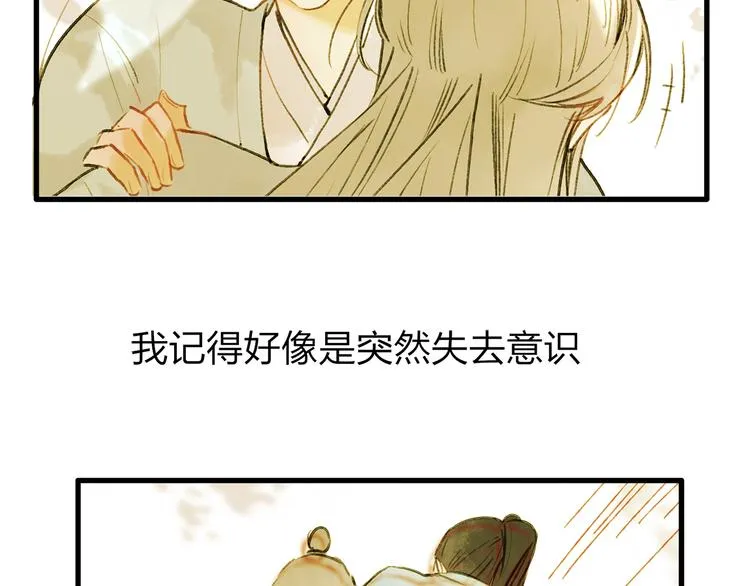 第39话 小千被变态抓走了！ 第97页