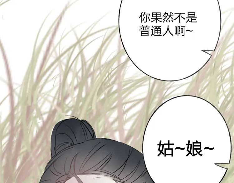 第39话 小千被变态抓走了！ 第99页