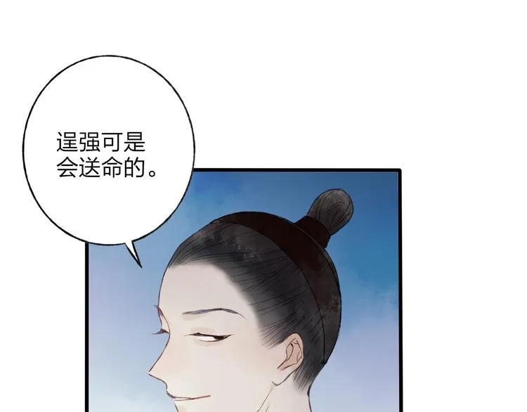 第41话 不许你在碰她！ 第68页