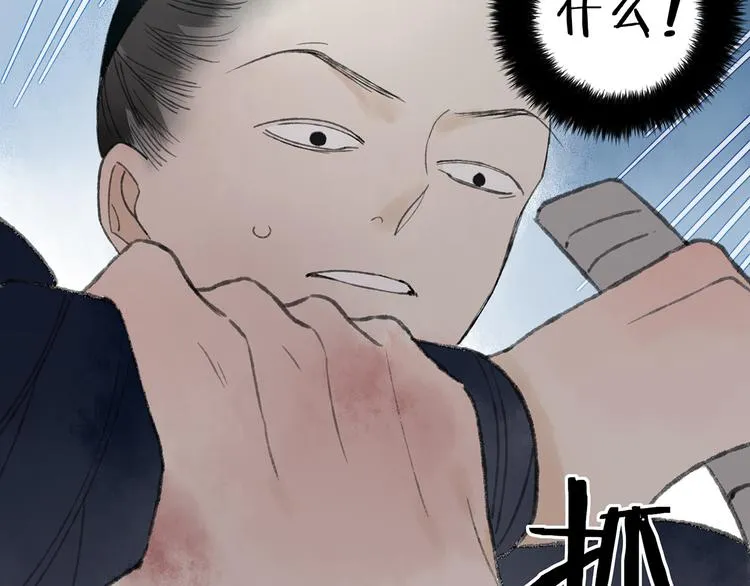 第41话 不许你在碰她！ 第86页