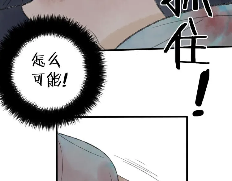 第41话 不许你在碰她！ 第87页
