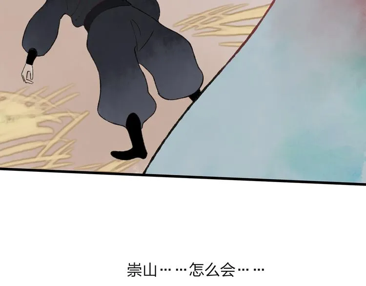第41话 不许你在碰她！ 第97页