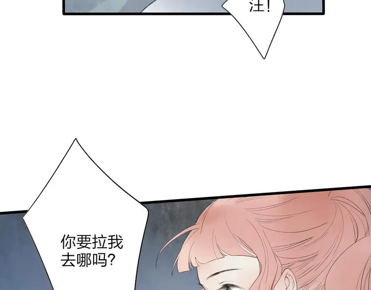 第42话 为了我舍弃性命也没关系吗 第44页