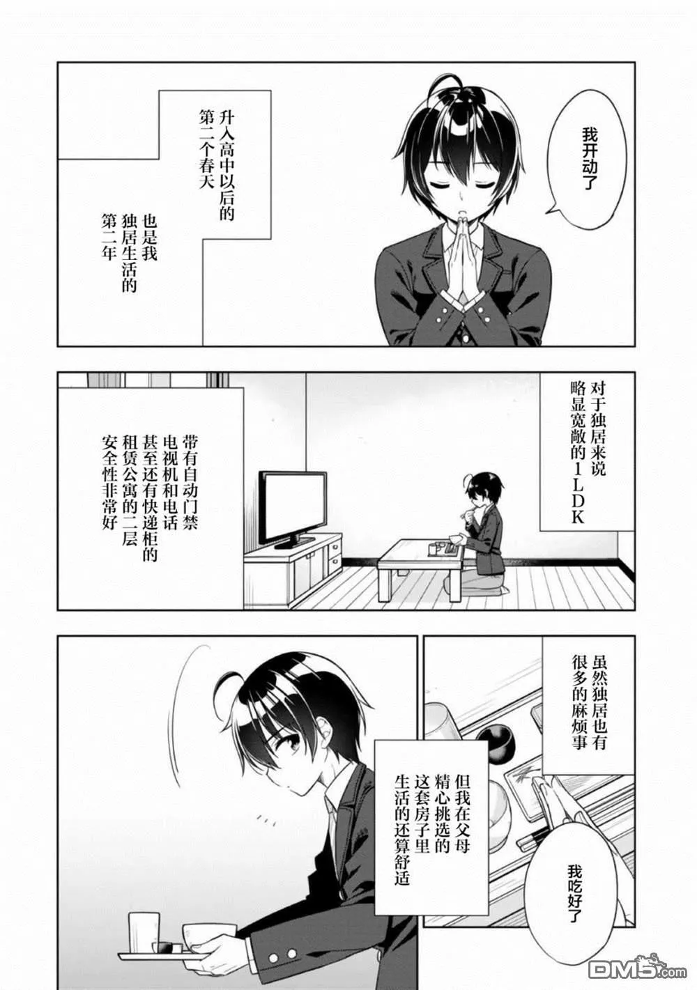 第1话 第5页