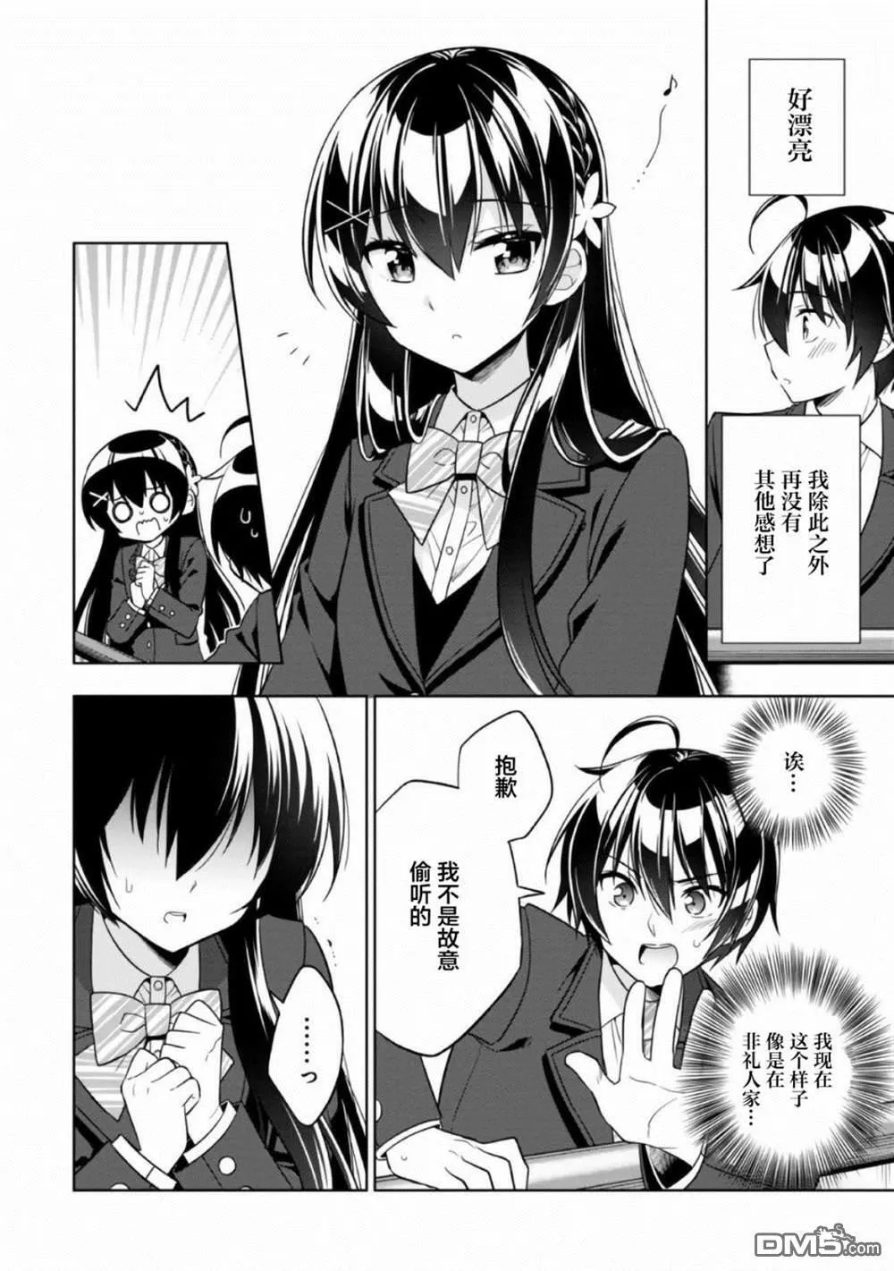 第1话 第8页