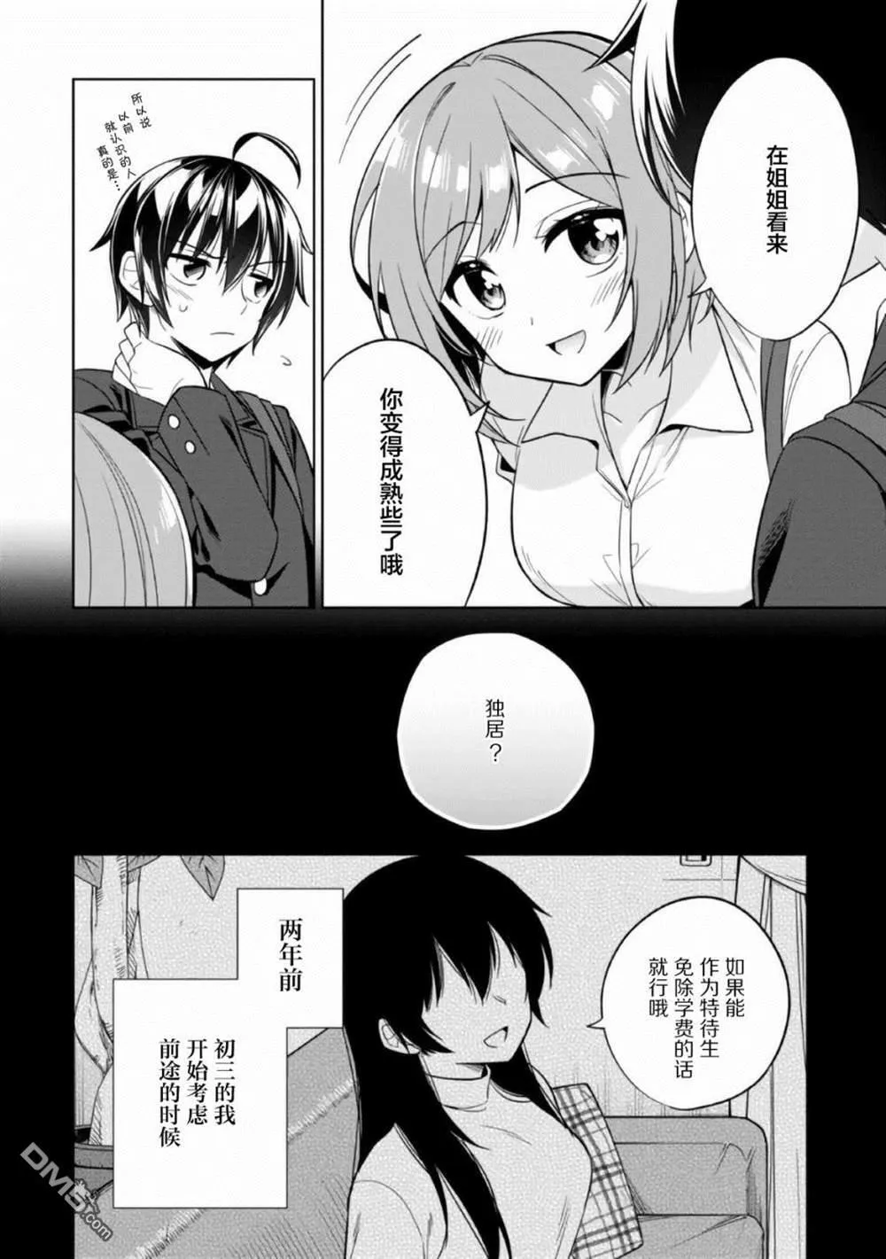 第1话 第12页