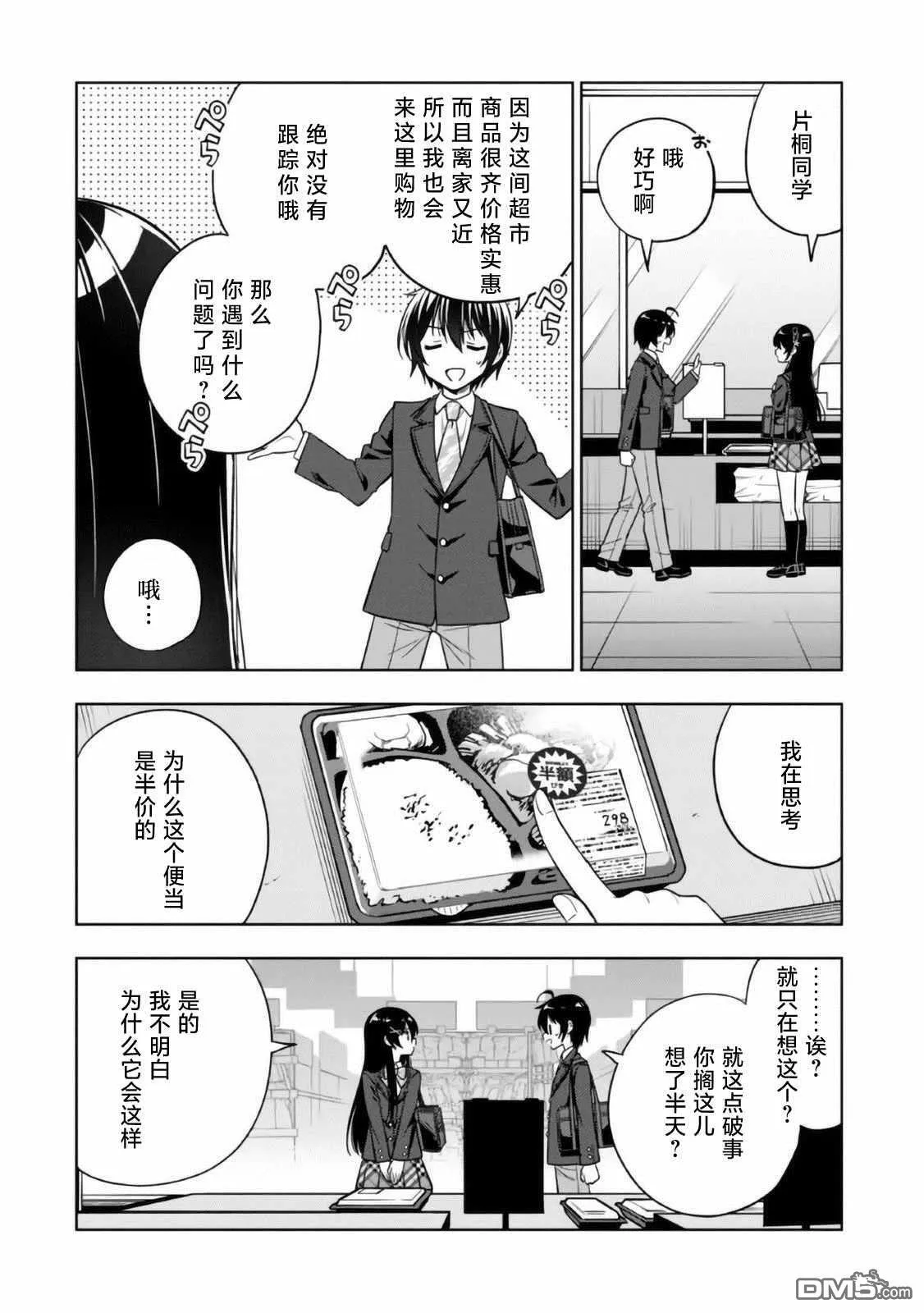 第2.1话 第2页