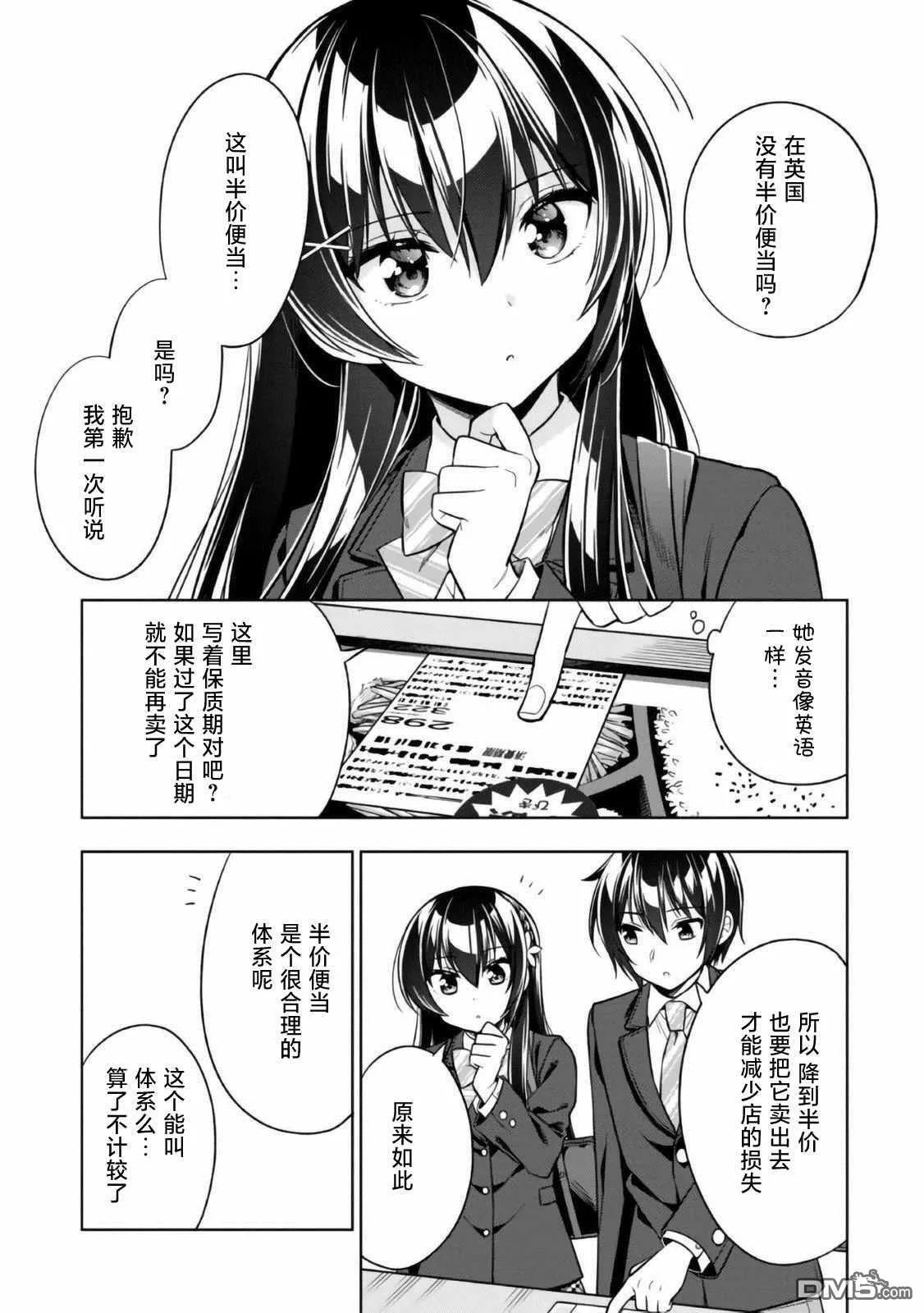 第2.1话 第3页
