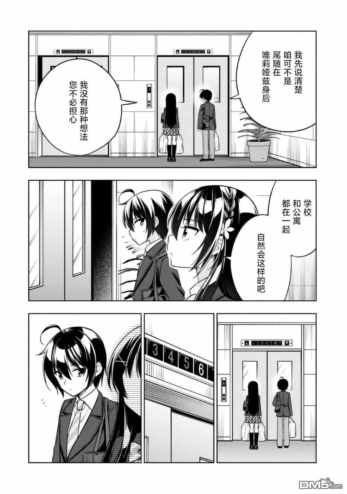 第2.1话 第8页