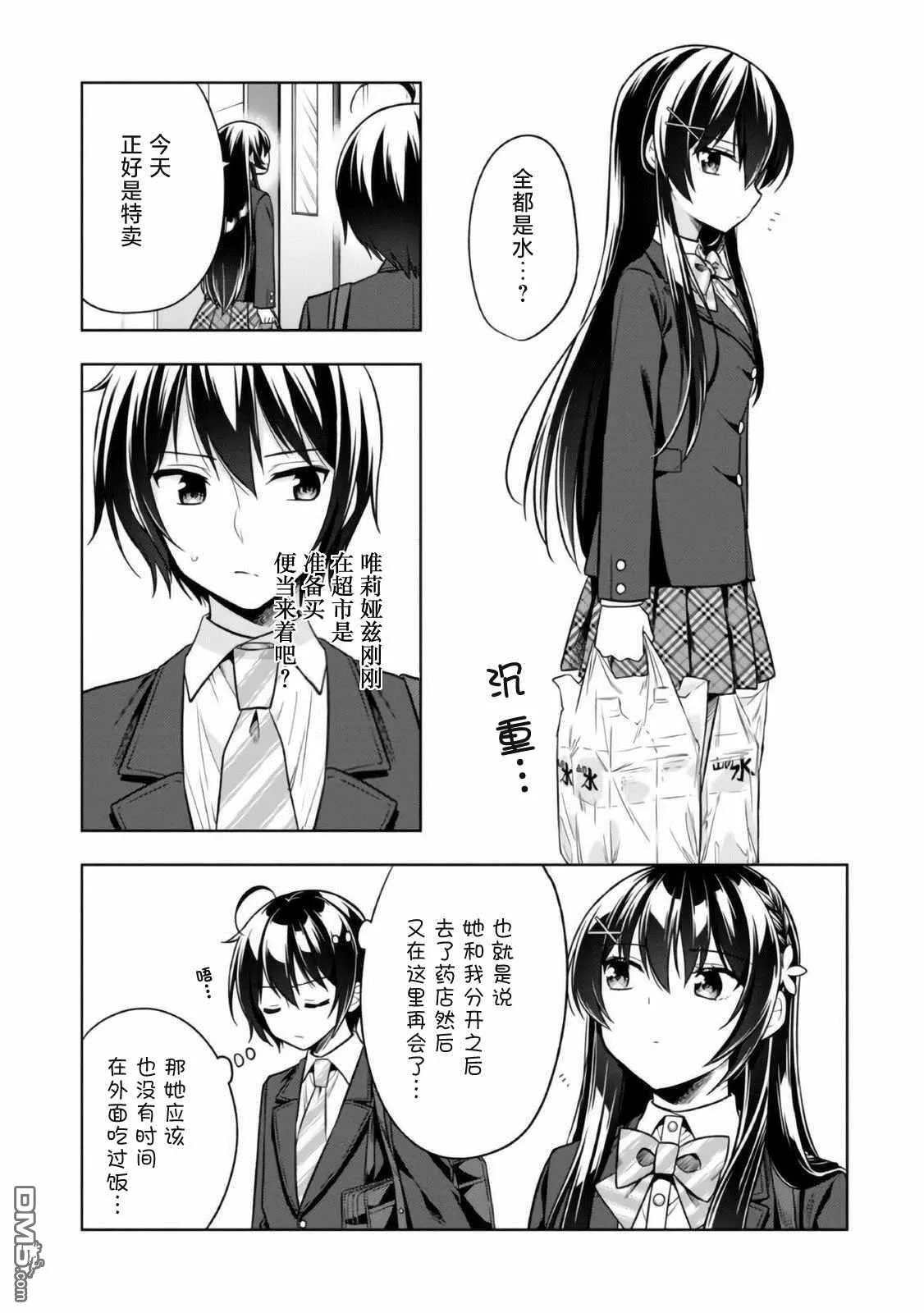第2.1话 第9页