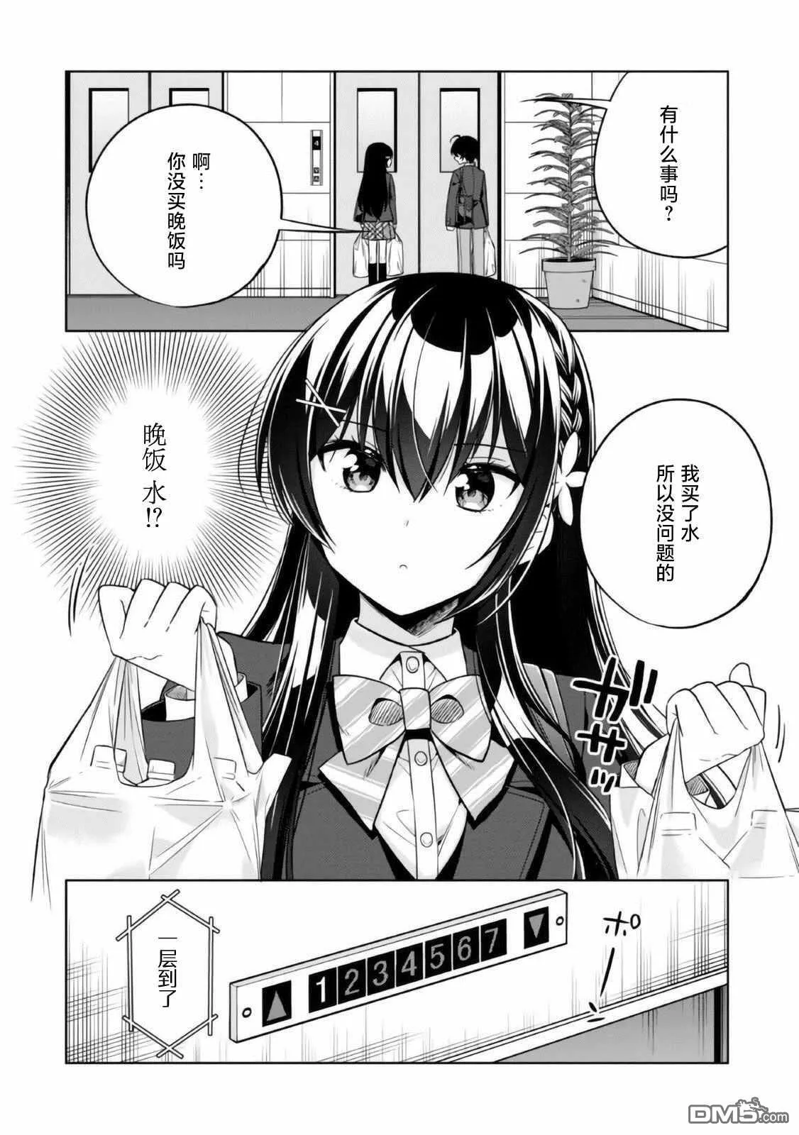 第2.1话 第10页
