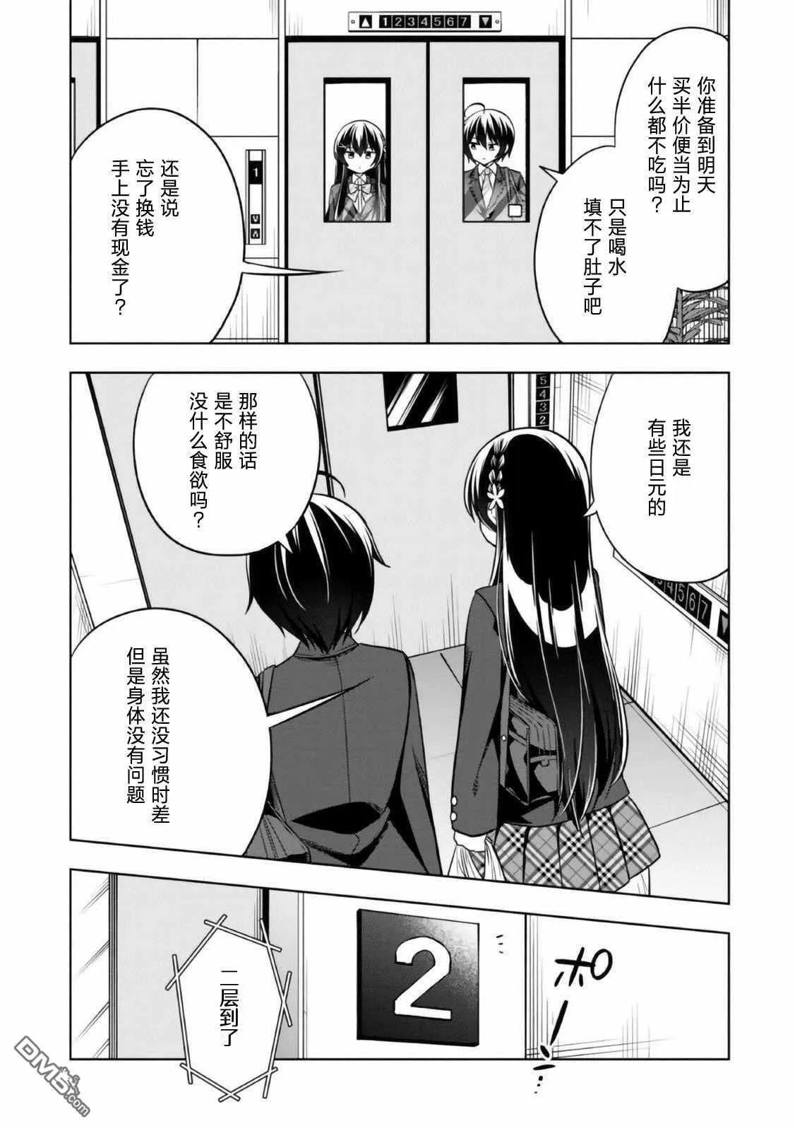 第2.1话 第11页