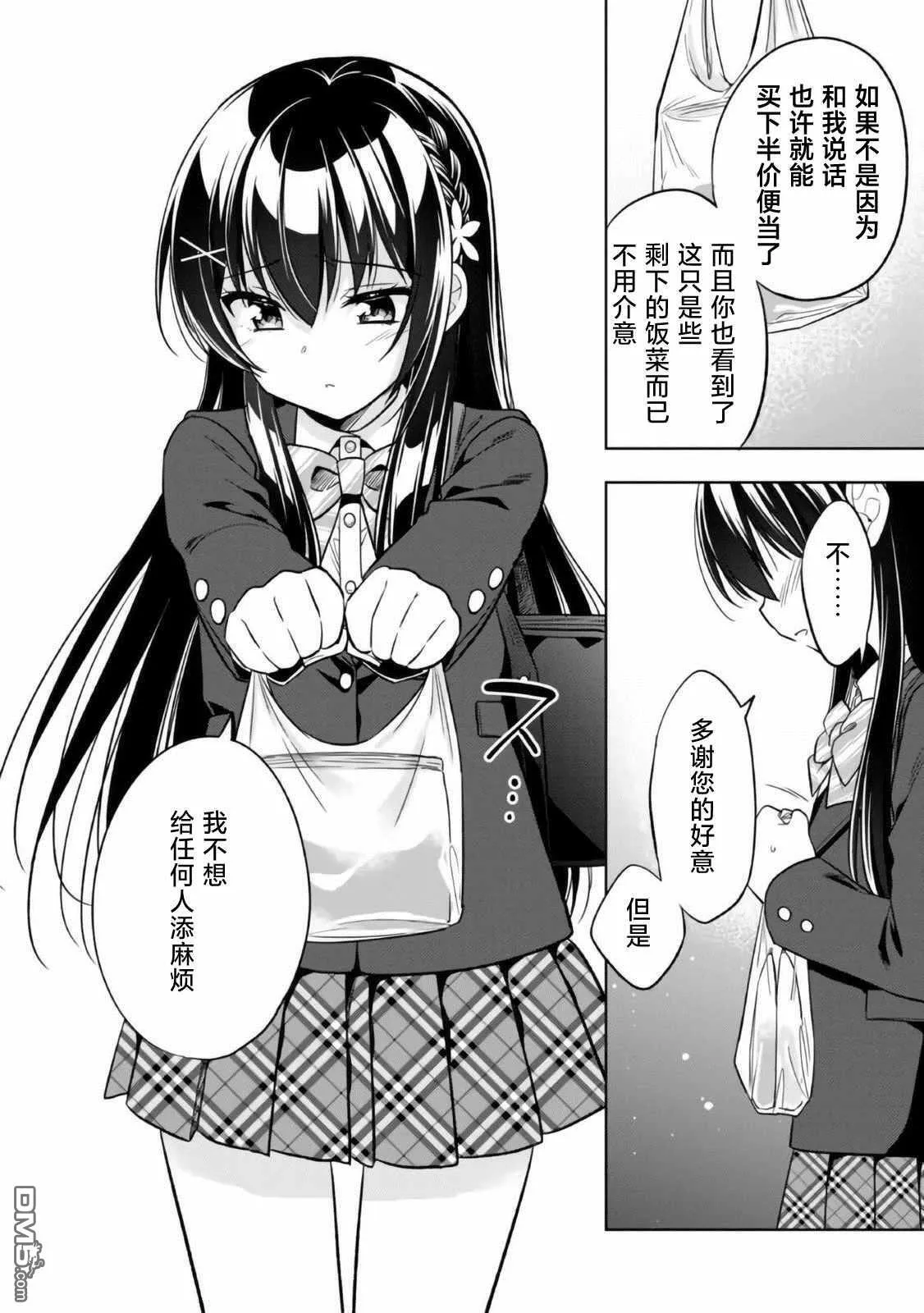 第2.1话 第16页
