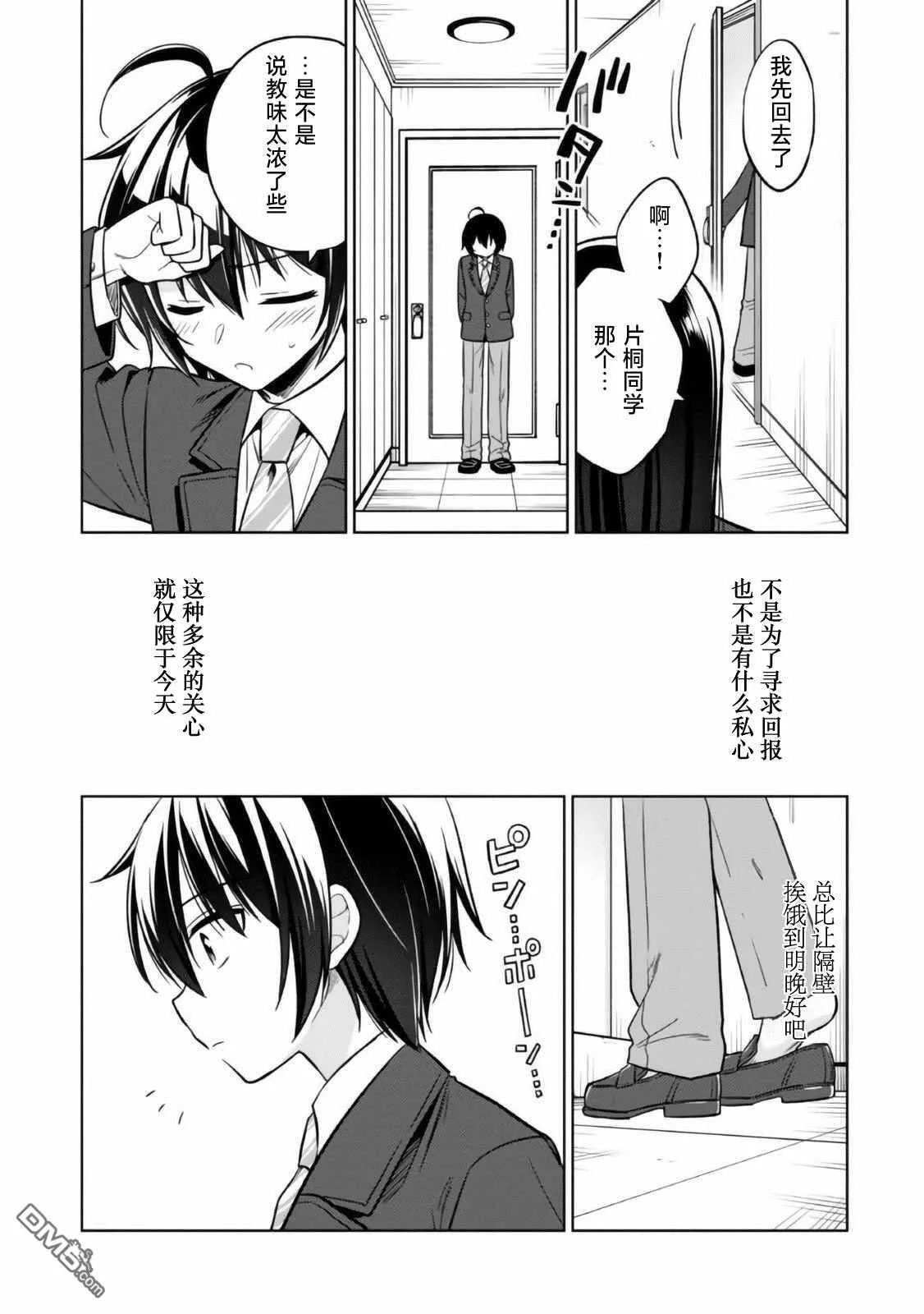 第2.1话 第21页