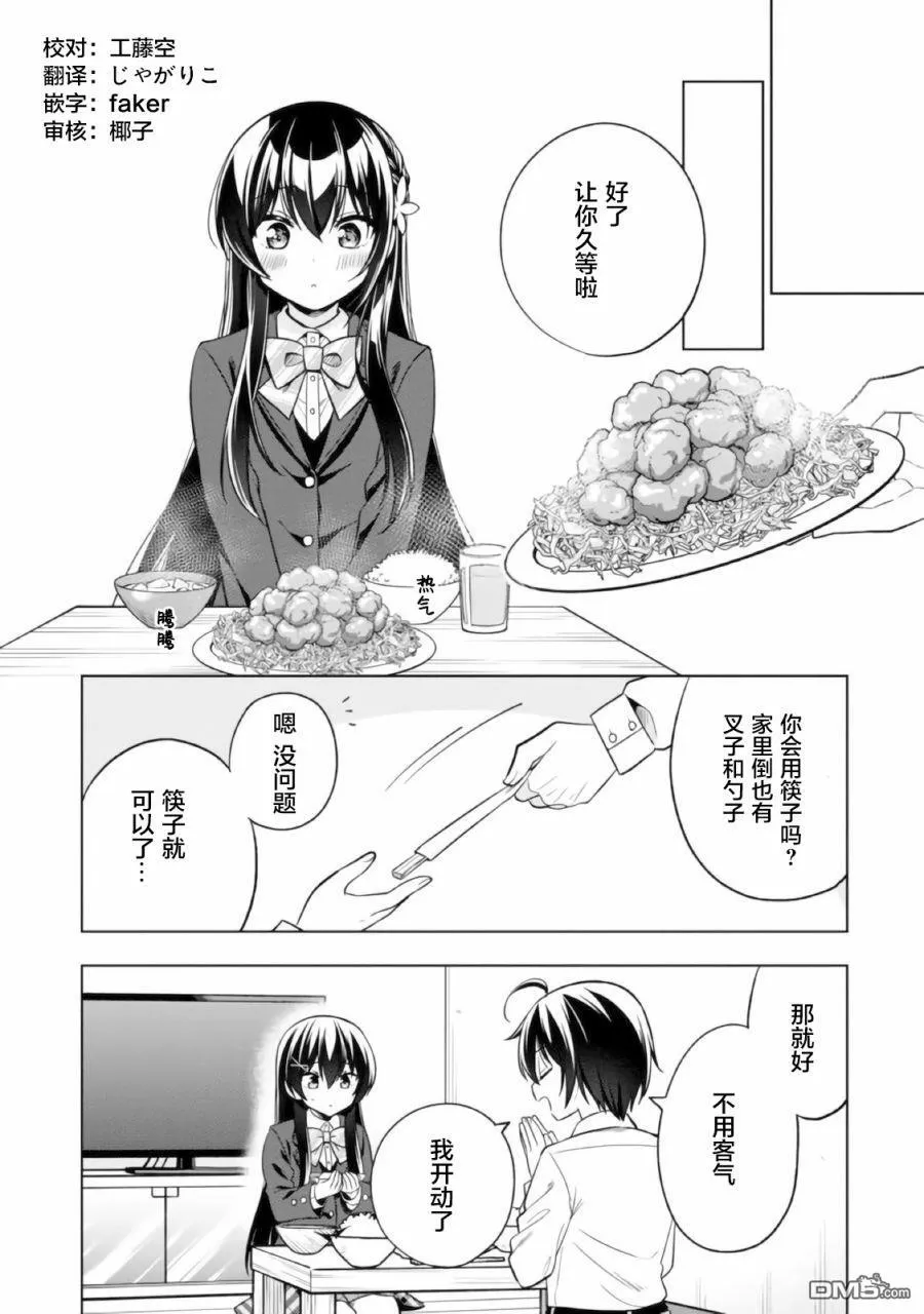 第2.1话 第25页