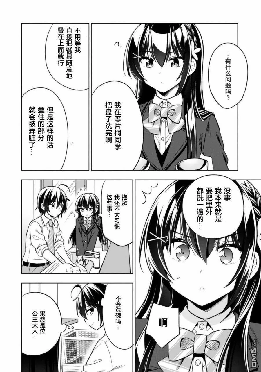 第2.2话 第8页