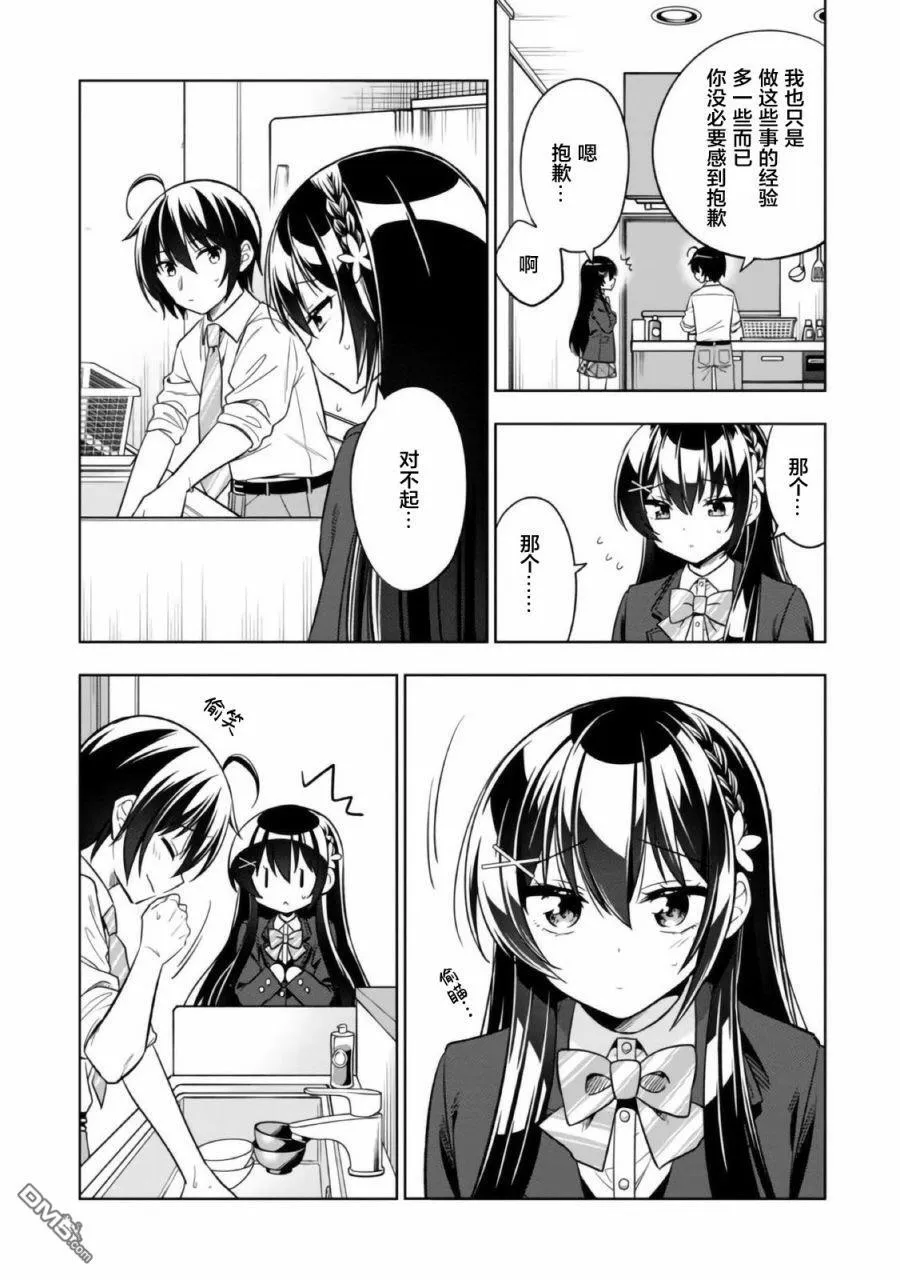 第2.2话 第9页