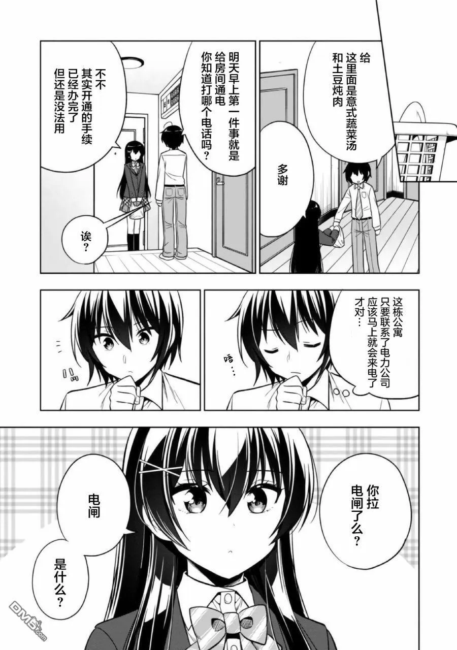 第2.2话 第13页