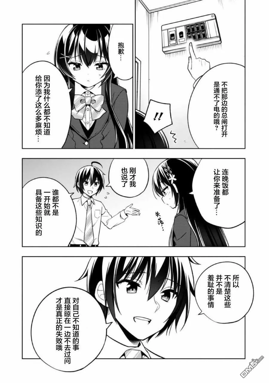 第2.2话 第14页