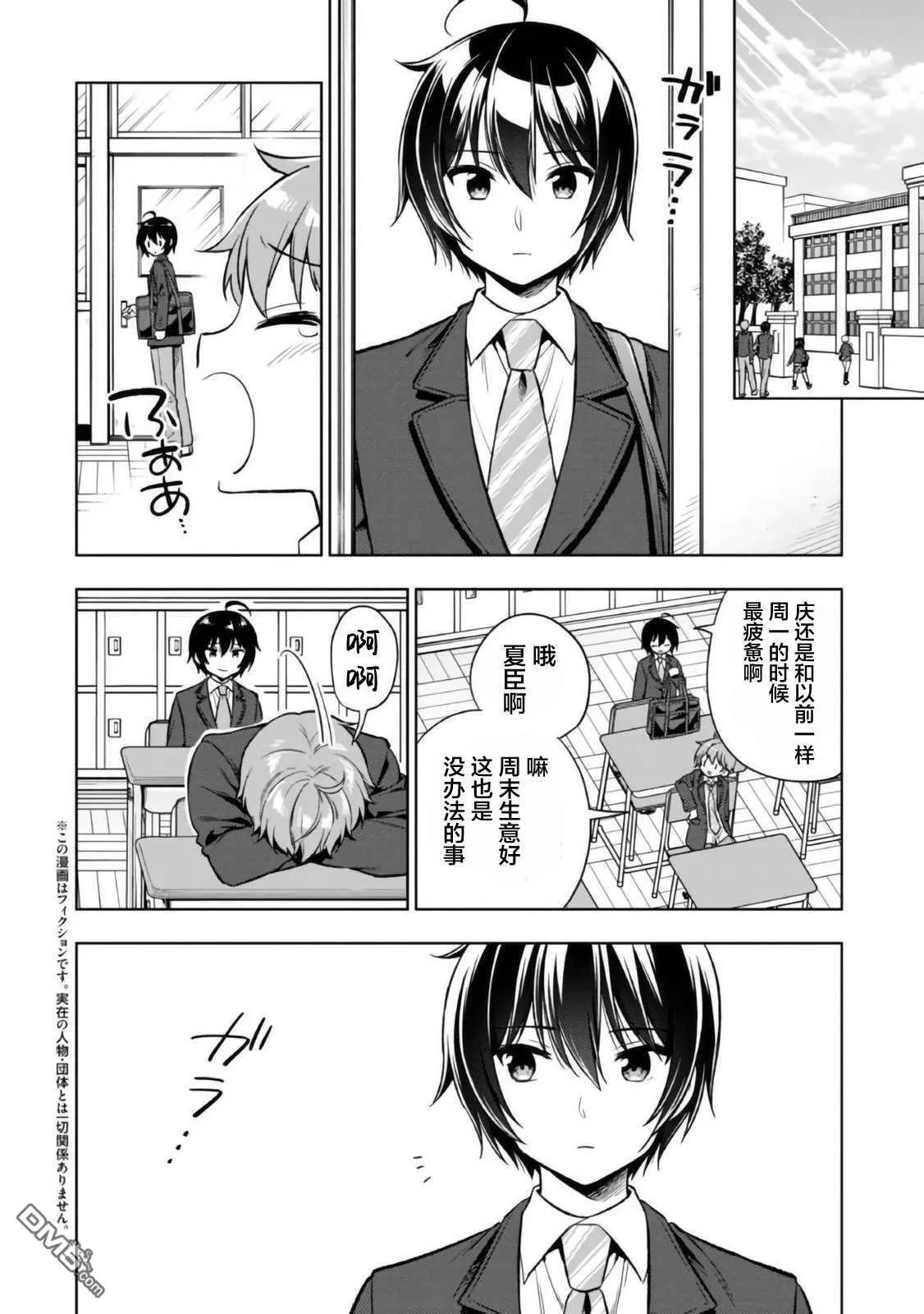 第3.1话 第2页