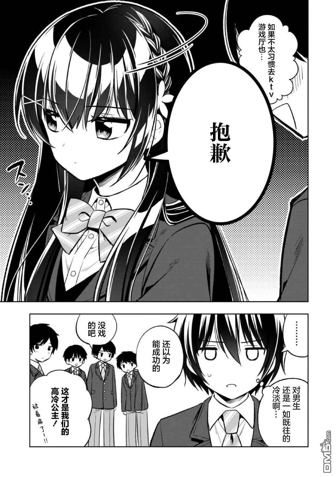 第3.1话 第7页