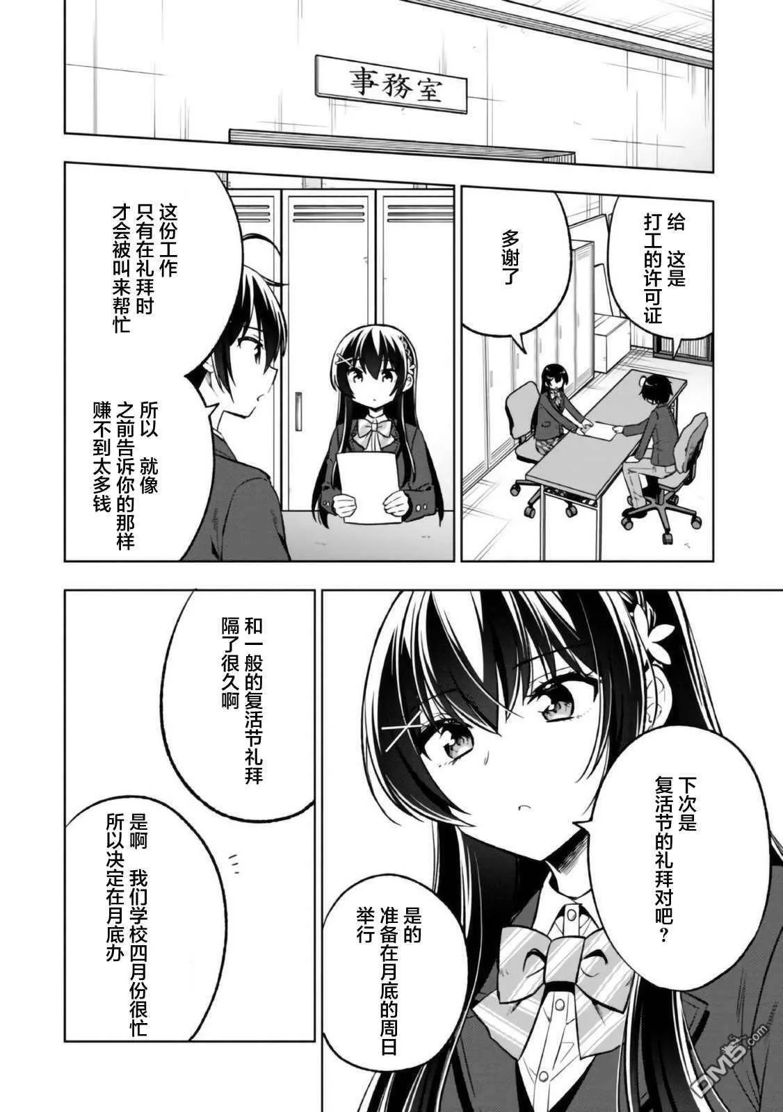 第3.1话 第8页