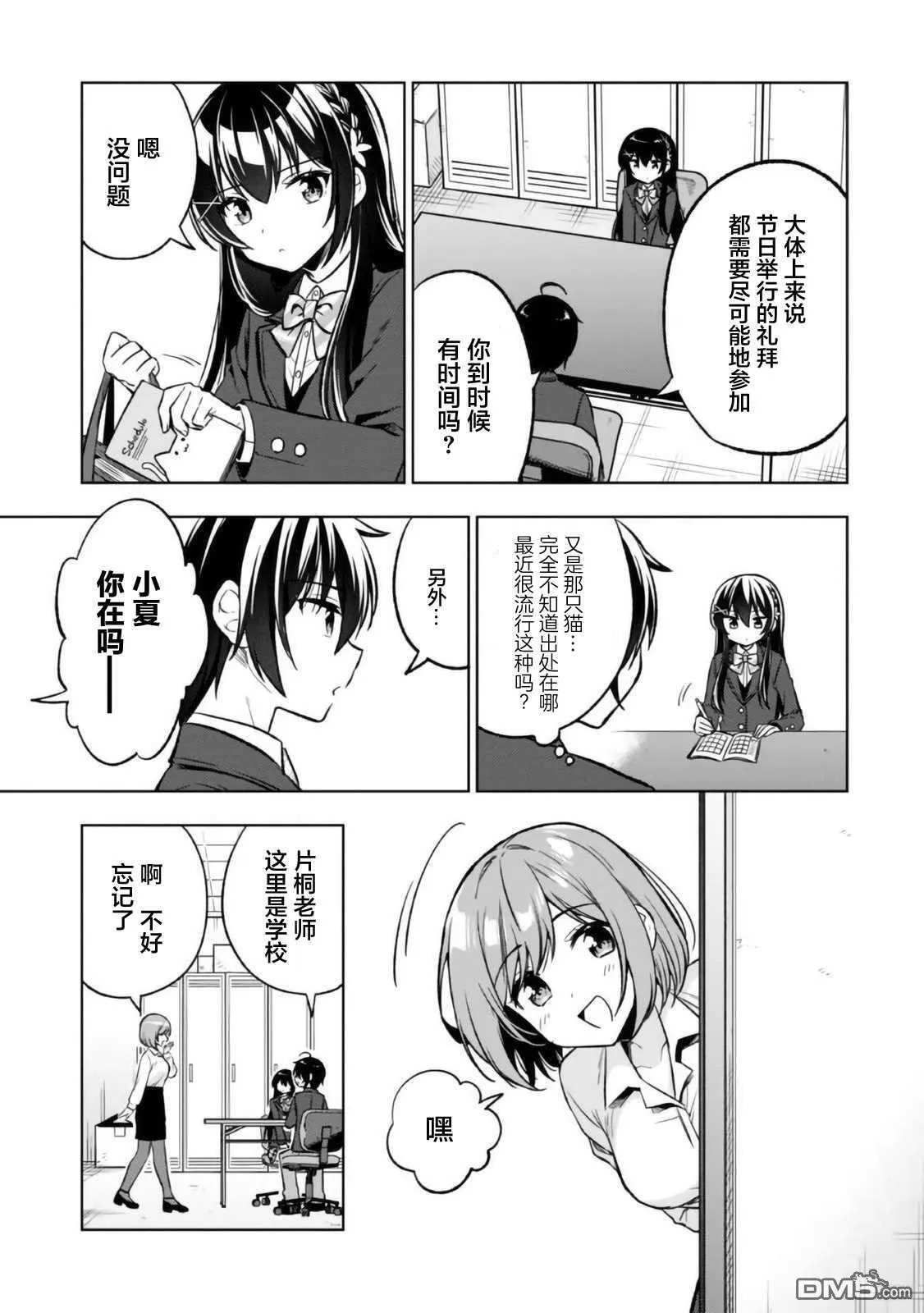 第3.1话 第9页