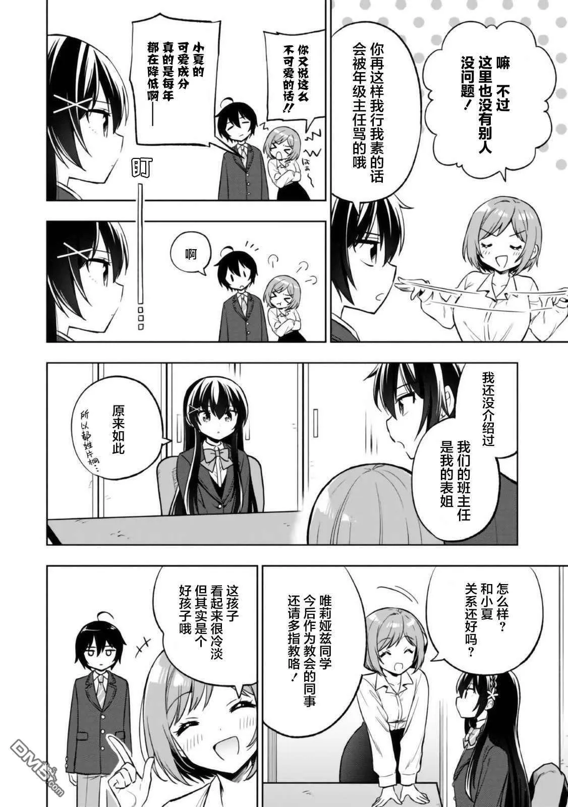 第3.1话 第10页