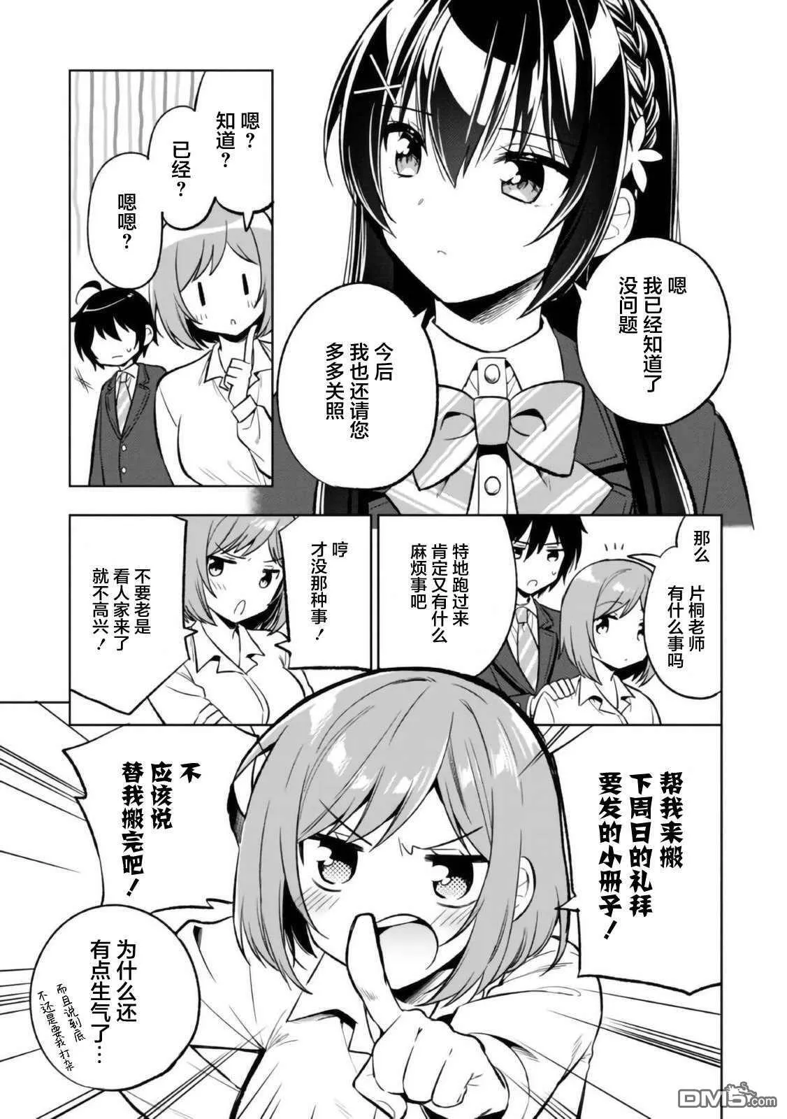 第3.1话 第11页