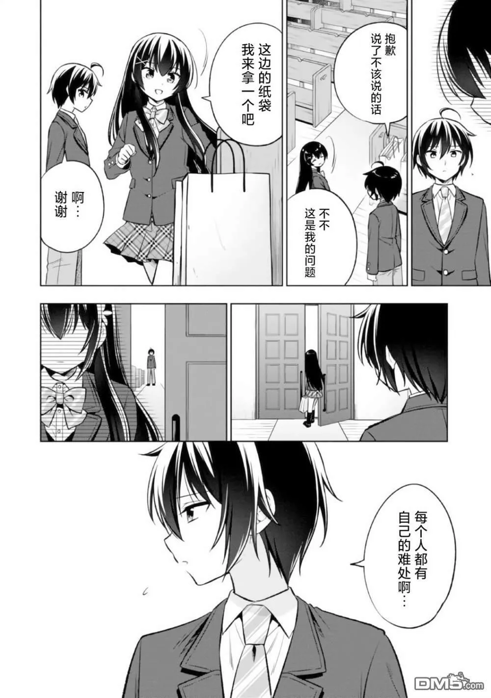 第3.2话 第3页