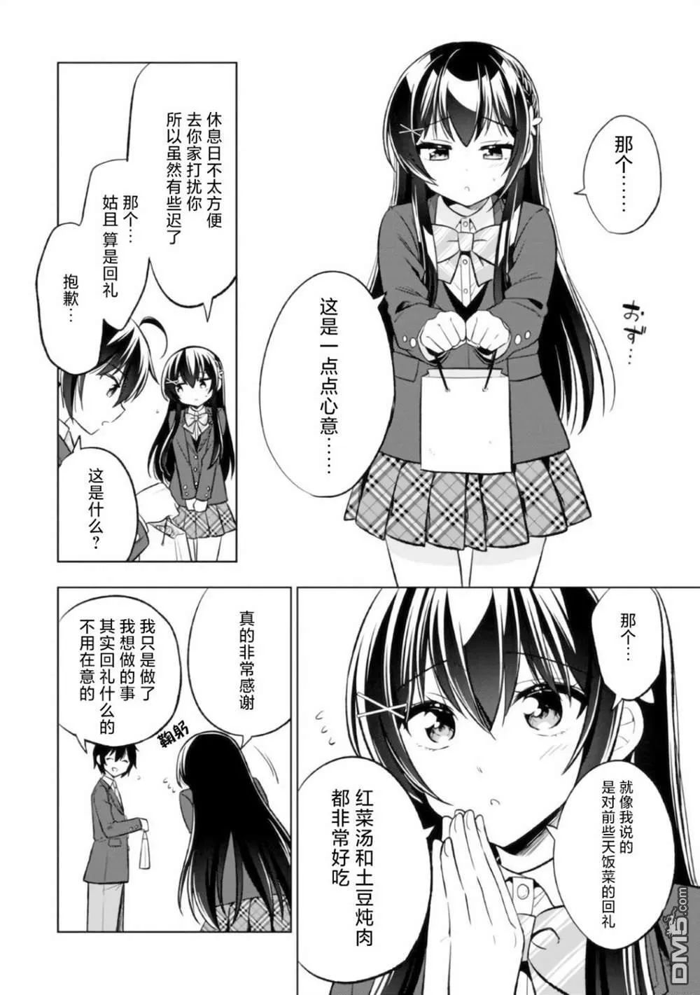 第3.2话 第5页