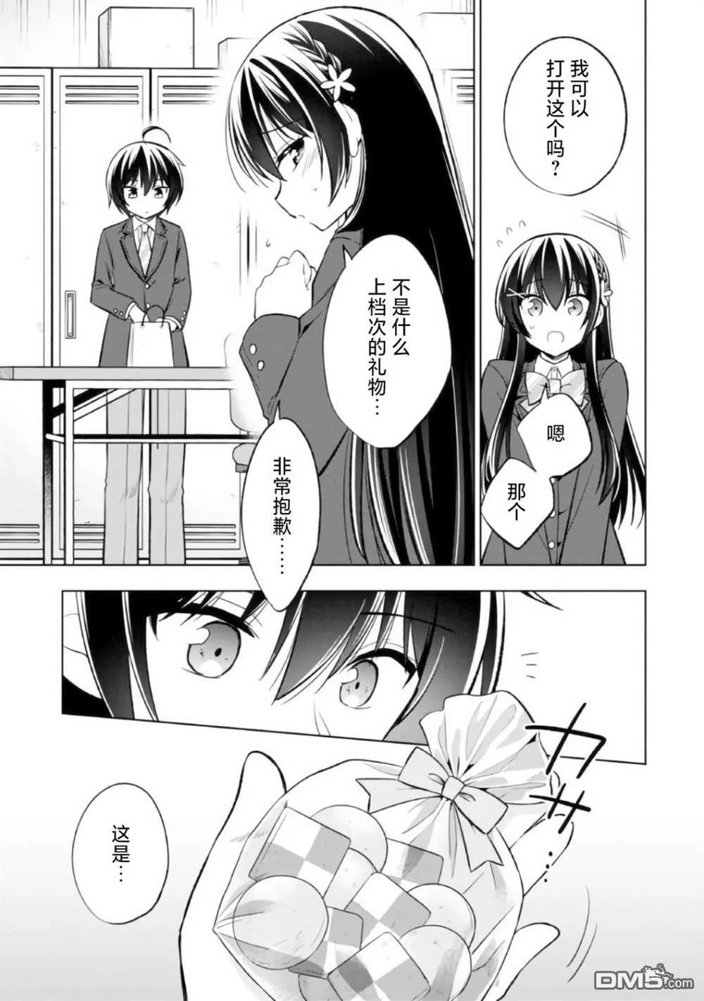 第3.2话 第6页