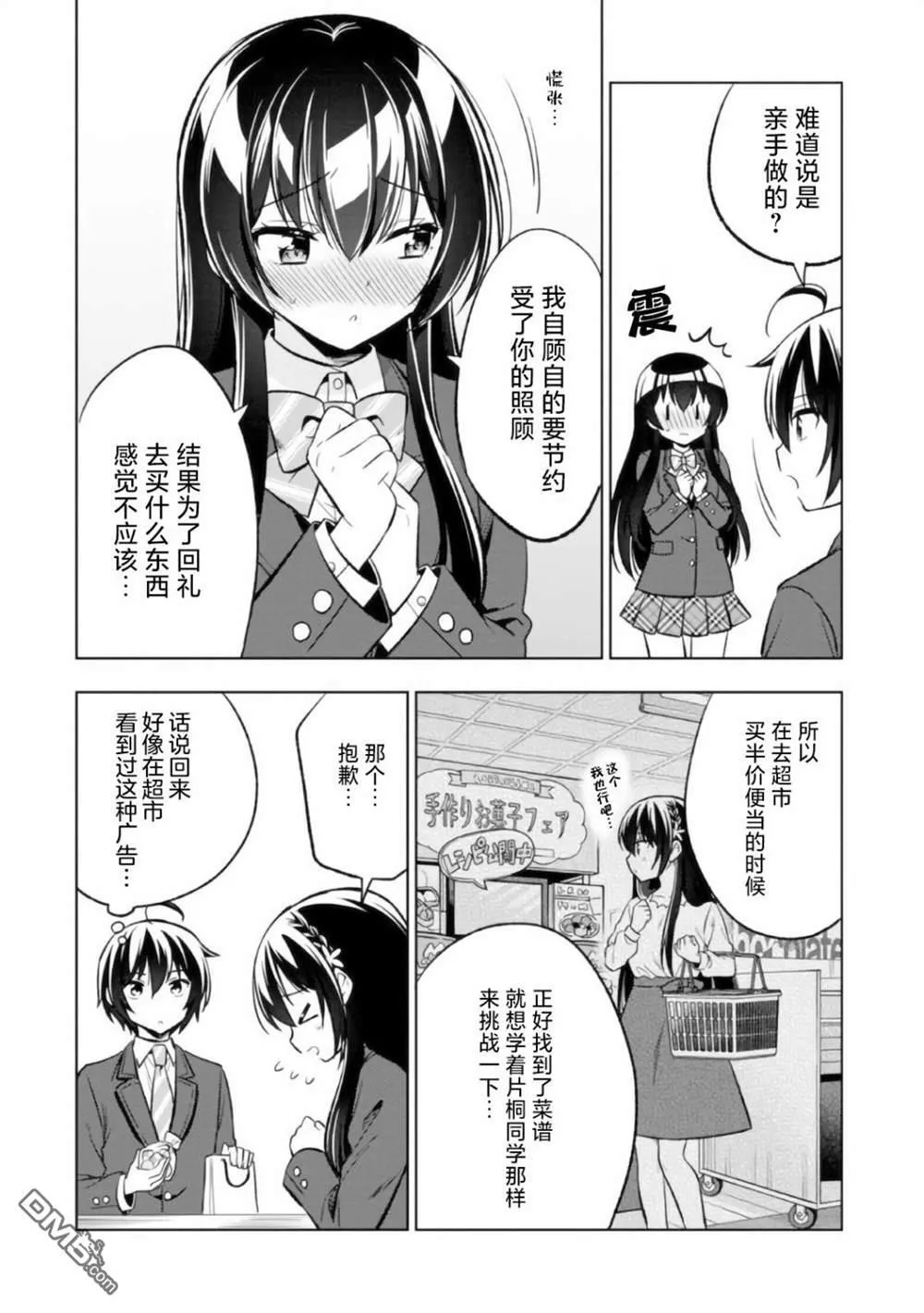 第3.2话 第7页