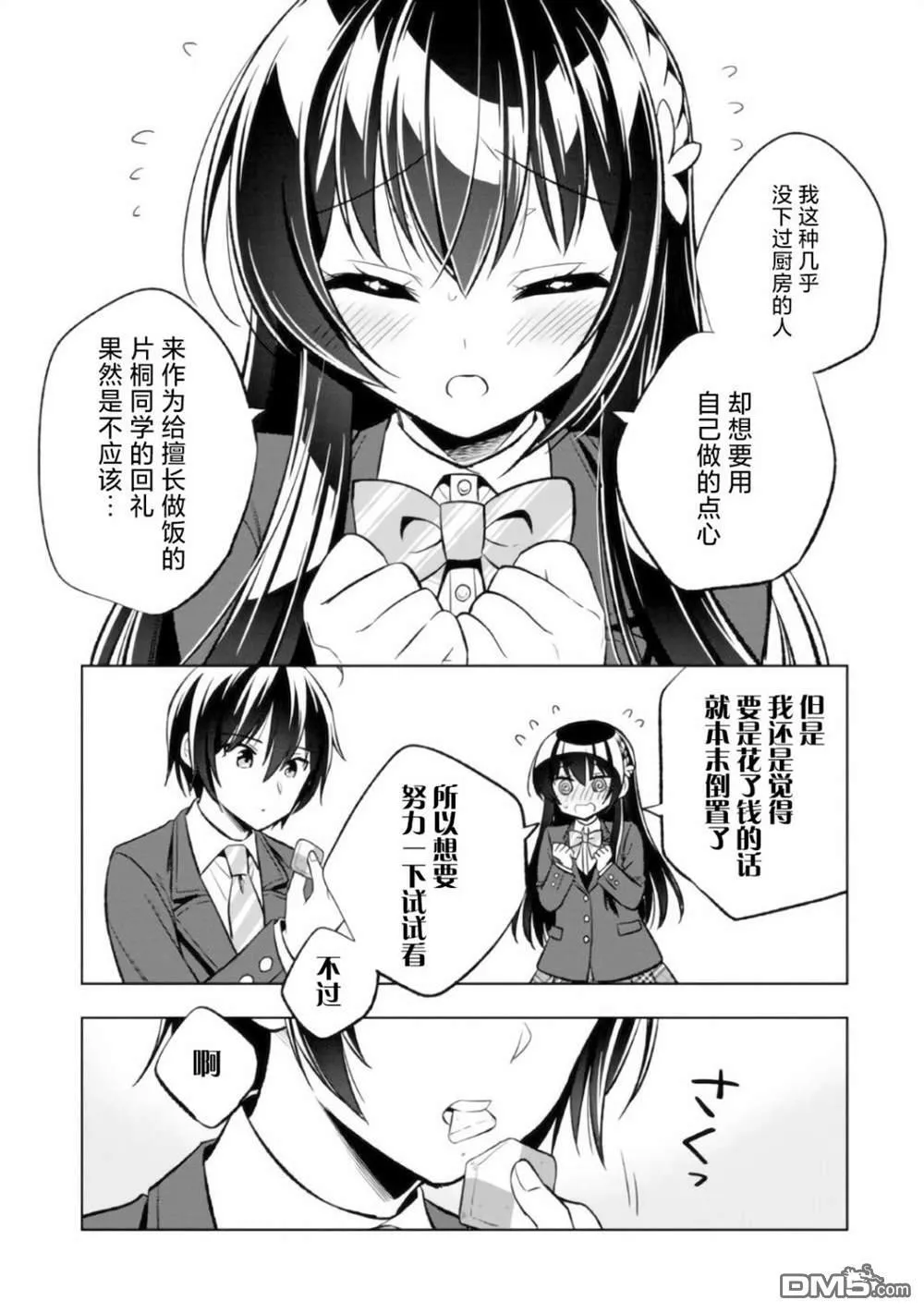 第3.2话 第8页