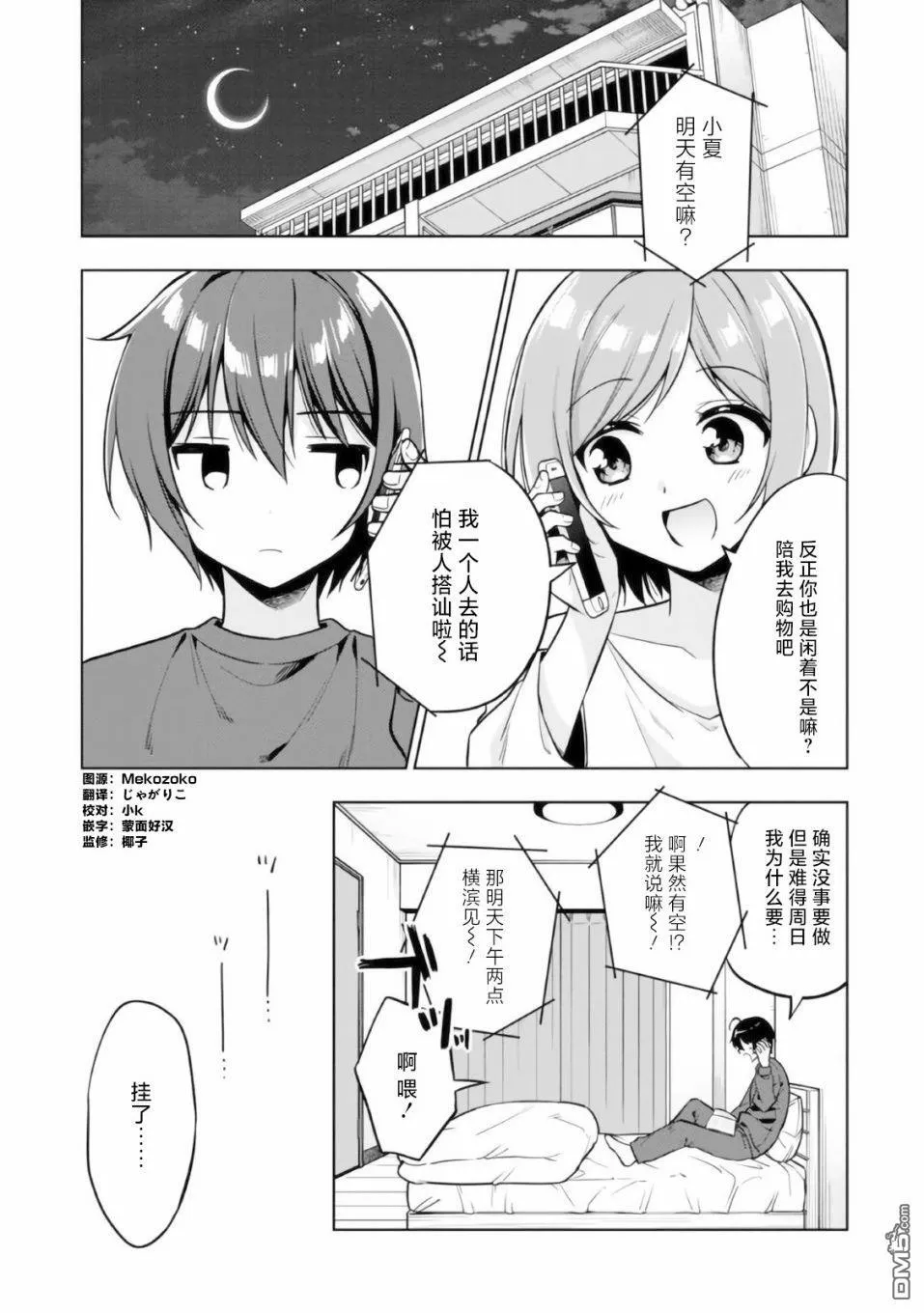 第3.2话 第16页