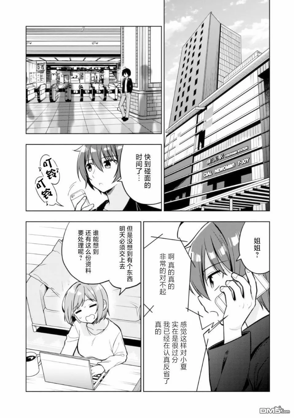 第4话 第3页