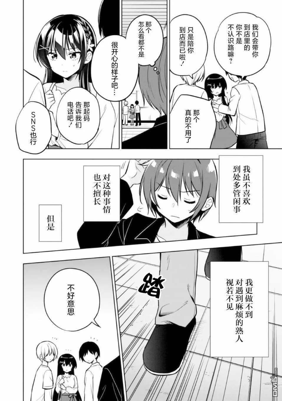 第4话 第6页