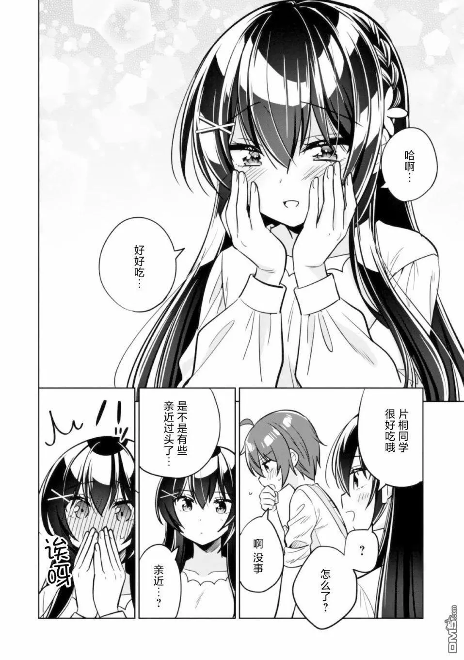 第5话 第30页