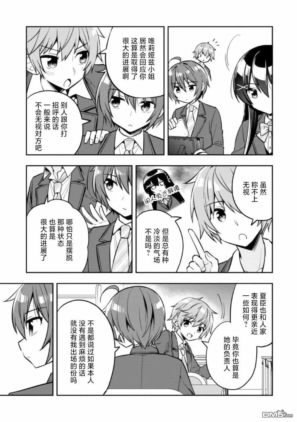 第6话 第3页