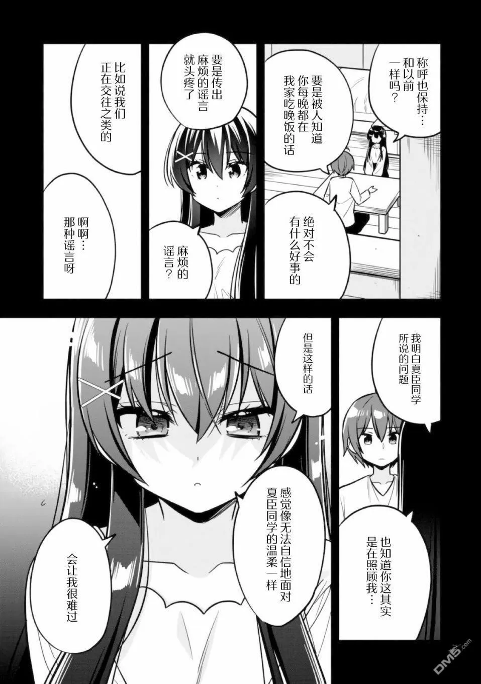 第6话 第5页